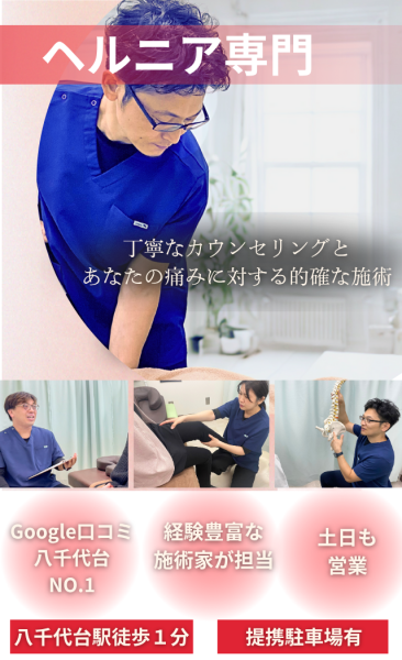 ヘルニアについて