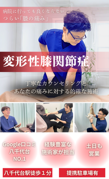 つらい変形性膝関節症の痛みに