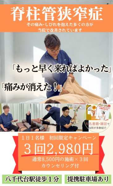 脊柱管狭窄症について