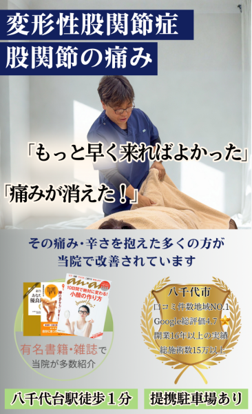 股関節痛を根本改善